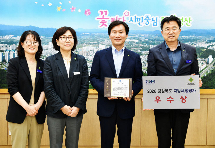 경상북도 지방세정평가 우수상 수상