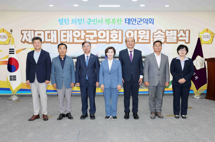 제9대 태안군의회 의원 송별식