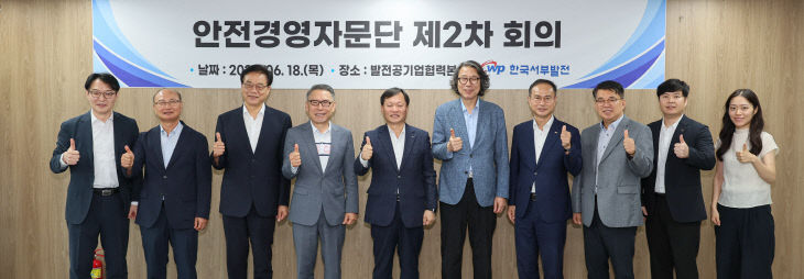 안전경영자문단 2차 회의