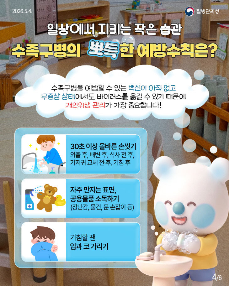 감염병대응센터(수족구병 홍보문) (1)