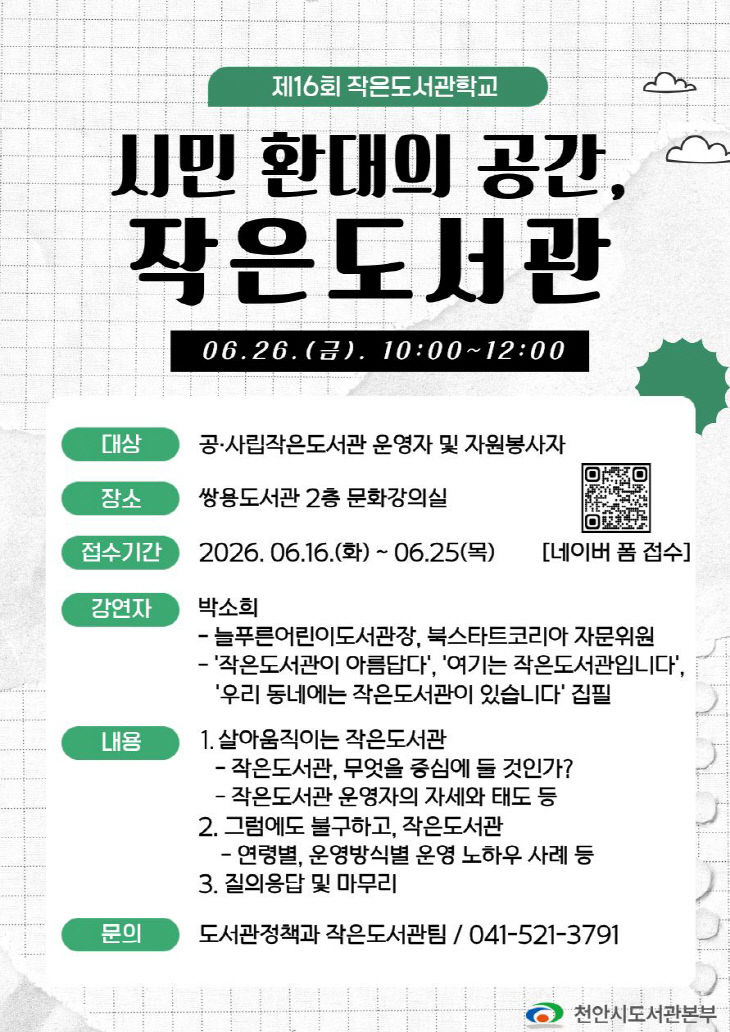 도서관정책과(제16회 상반기 작은도서관 학교 홍보문)