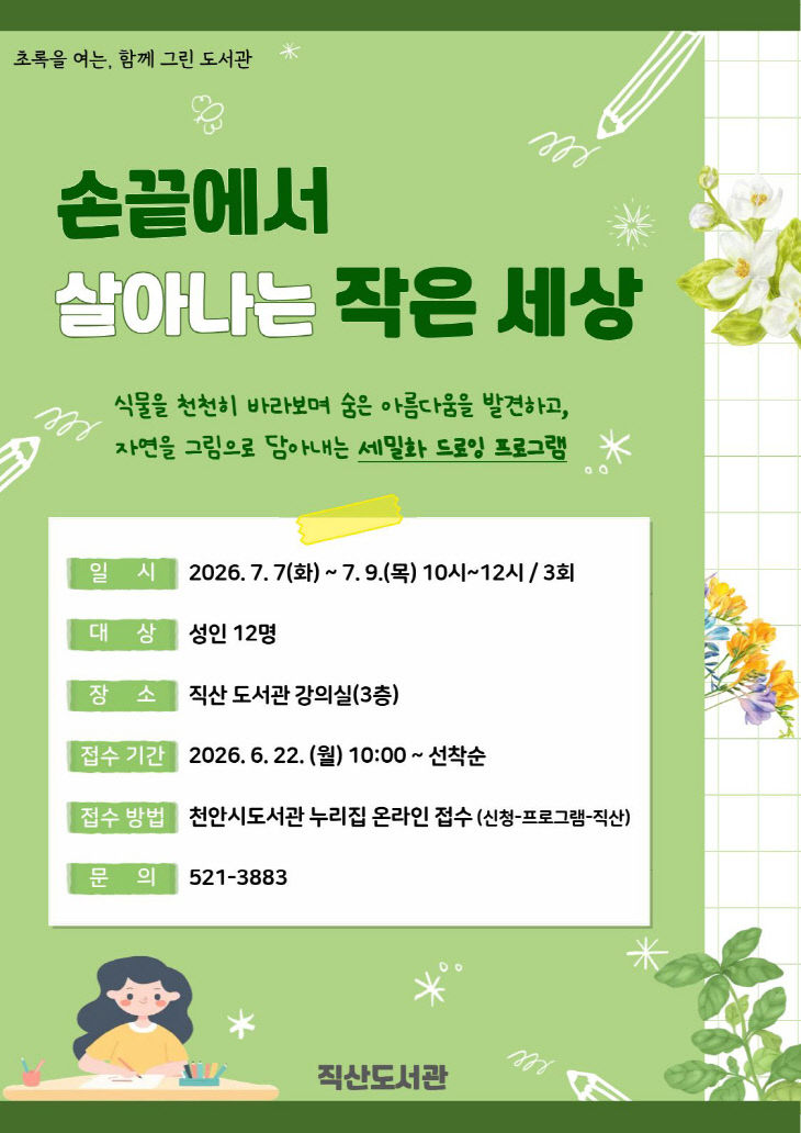 천안직산도서관(손 끝에서 살아나는 작은세상 홍보문)