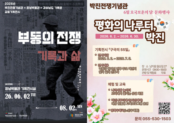 창녕군 전시 교육 답사로 호국의 역사를 잇다