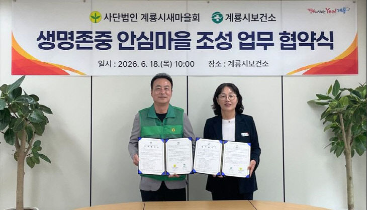 [사진3]생명존중 안심마을 조성 업무협약식