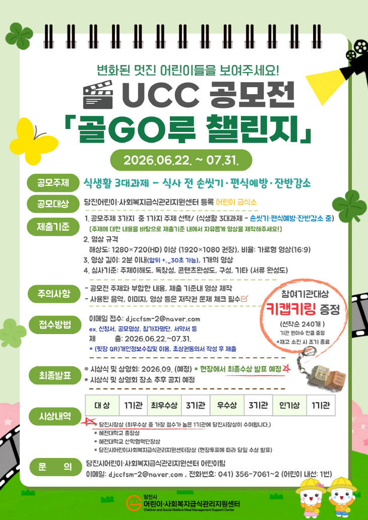 UCC공모전 골GO루챌린지 포스터