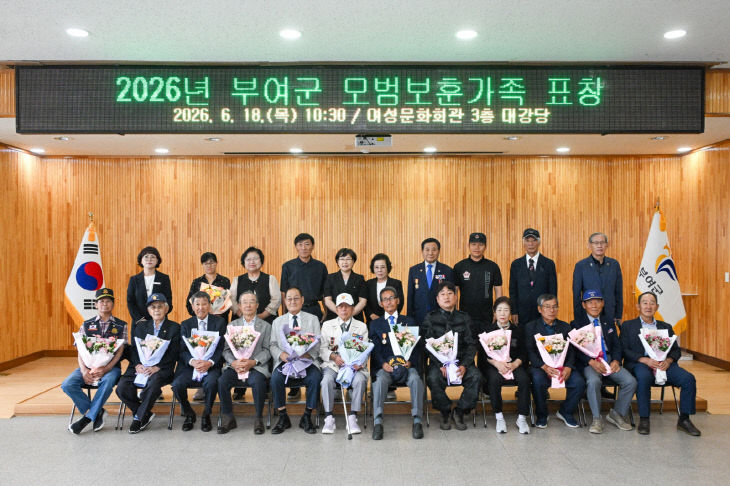 2.2026년 모범 보훈가족 표창패 수여식