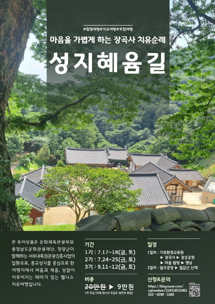 청양 성지혜윰길
