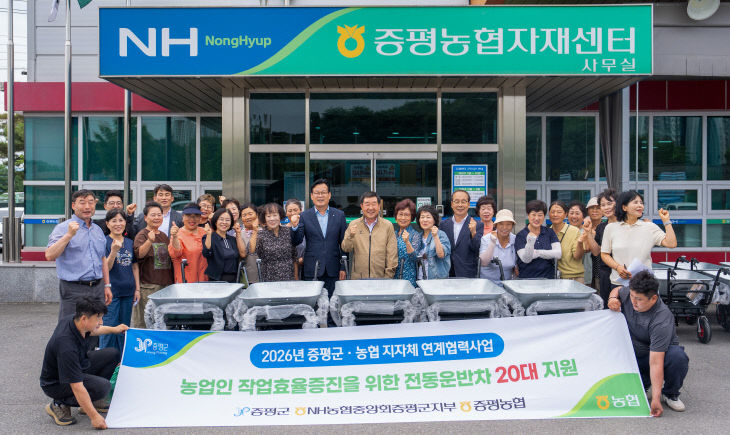 증평군-농협, 여성 농업인 전동운반차 전달식
