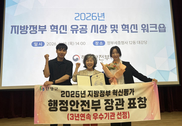 보도 1) 행정안전부장관 표창을 수상하는 단양군(3)