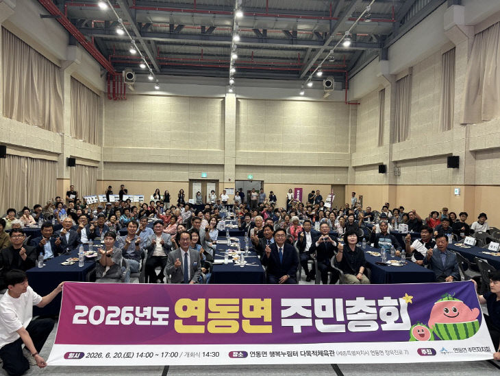 주민총회(연동면)