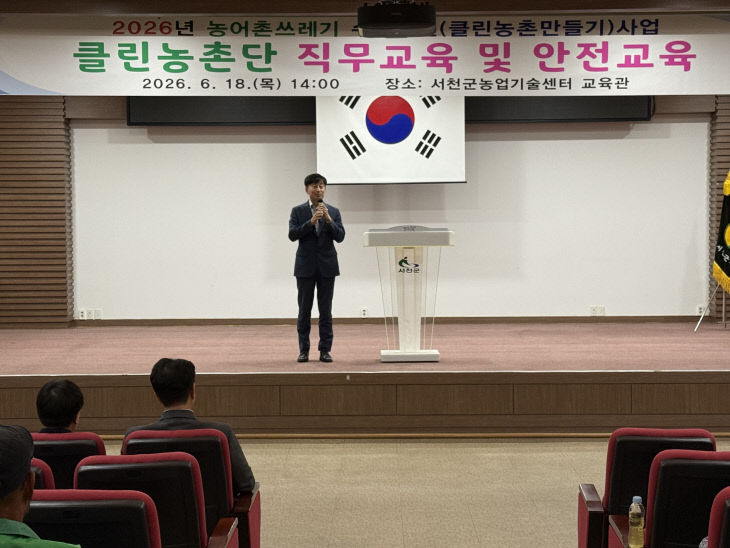 서천군새마을회, 클린농촌반 안전교육 실시