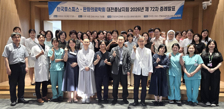 호스피스완화의료학회 대전충남지회