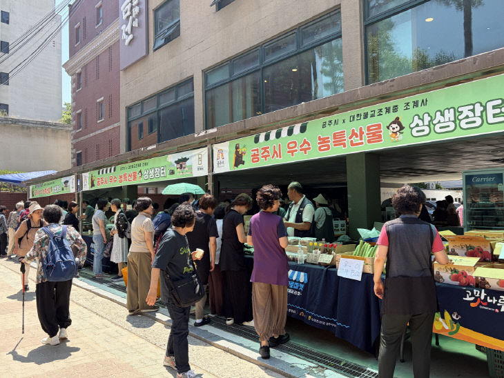 공주시 농특산물 직거래장터 사진 (1)