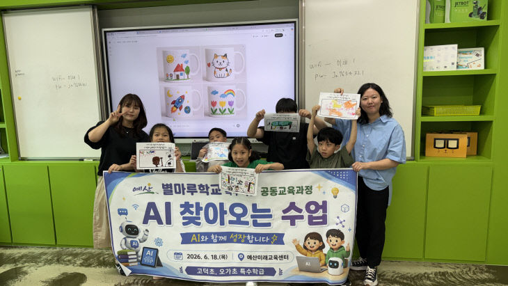 예산 별마루학교 AI 공동교육과정 수업 운영