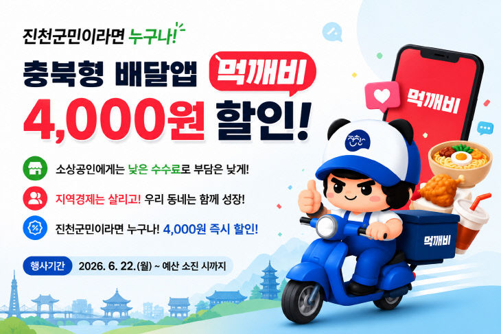 먹깨비 이벤트 사진