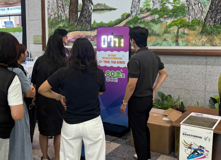 (사진6)도민체전 d-78행사