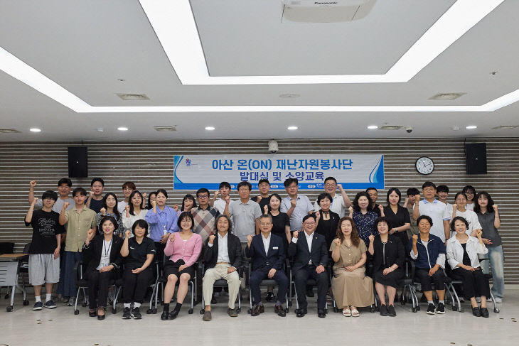 6. 「아산 온(ON) 재난 자원봉사단」 출범