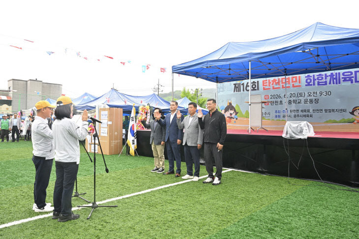 탄천면 체육대회