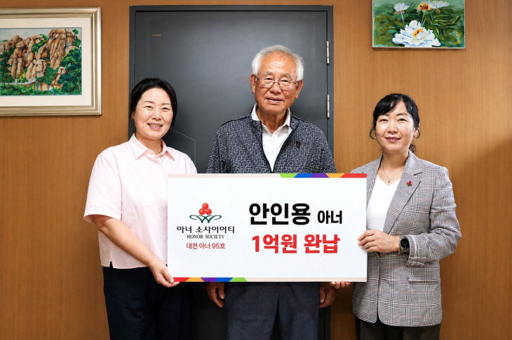 보도사진)안인용아너_1억원완납 (1)