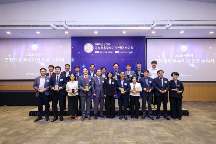 보도자료 사진(2026년도 공정채용 인증)