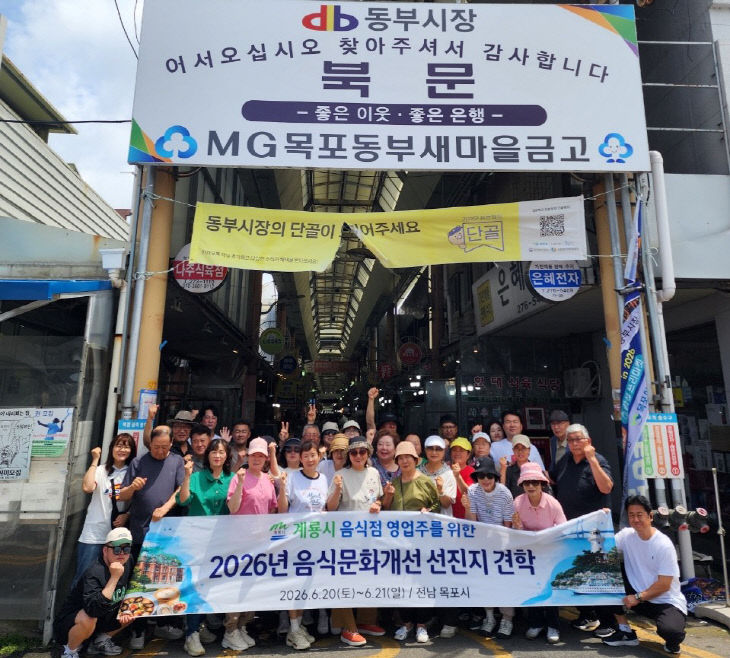[사진2] 외식업주와 목포선진지 견학
