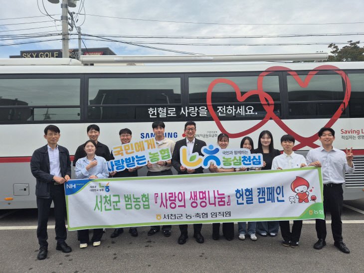 농협 서천군지부가 지역 농축협과 함께 헌혈캠페인을 펼쳤다
