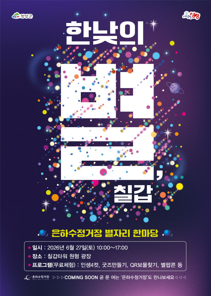 청양 칠갑타워