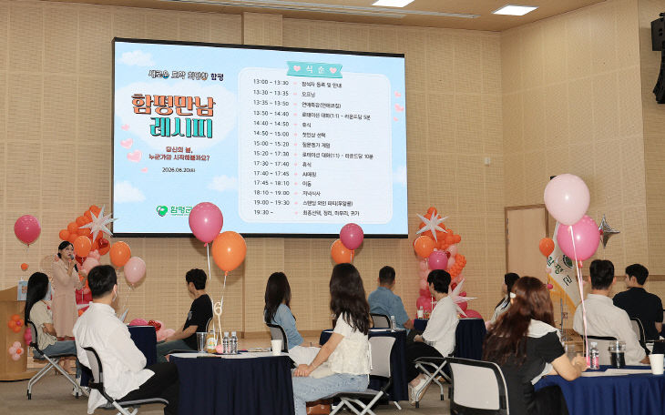 사진자료1(함평군 미혼남녀 만남 행사 진행 모습)
