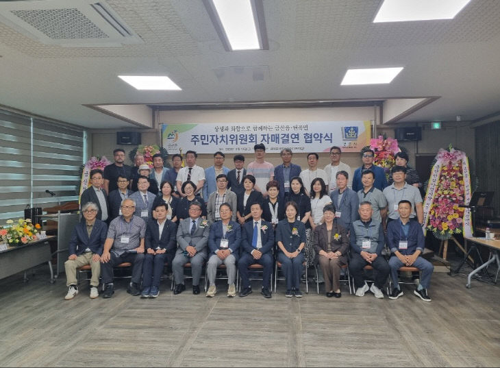 금산읍 -경주시 현곡면, 주민자치위원회 자매결연