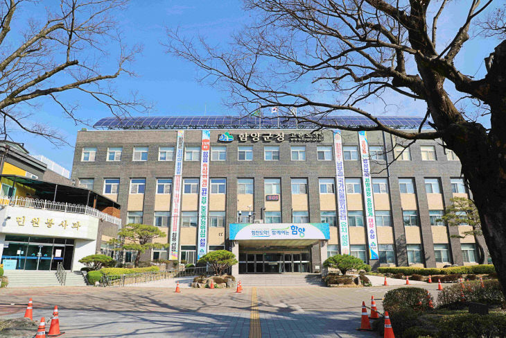 함양군청 모습