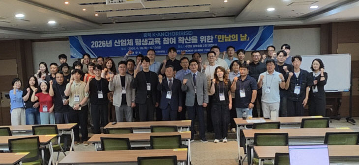 국립한국교통대학교, ‘충북 K-RISE 산업체-평생교육 만남의 날