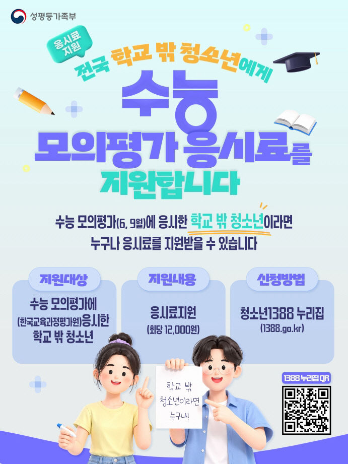 학교밖청소년 응시료 지원_1