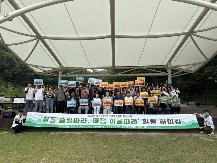 대전광역시노인복지관협회 단합대회 개최 사진3