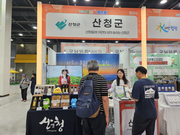 산청군 국민팜 엑스포 참가 (1)