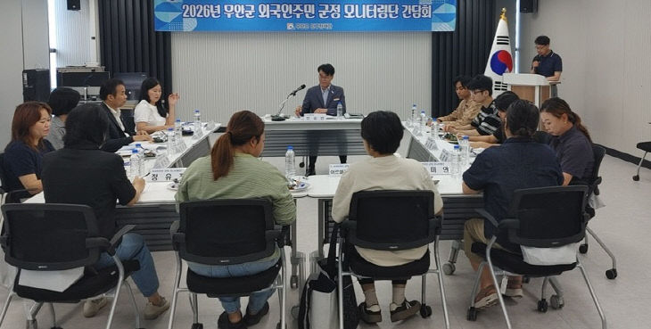 외국인주민 군정 모니터링단 간담회 진행 (1)