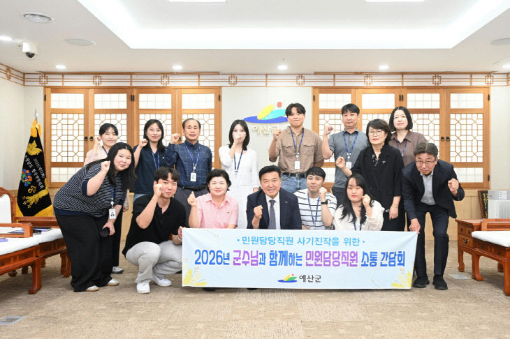 1.민원 담당 공무원 소통 간담회 기념촬영