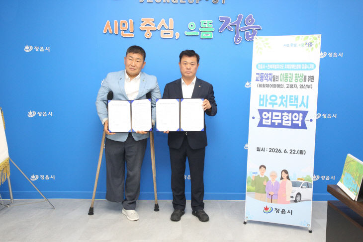 정읍시, 복지택시 연중무휴 확대 운행 (1)