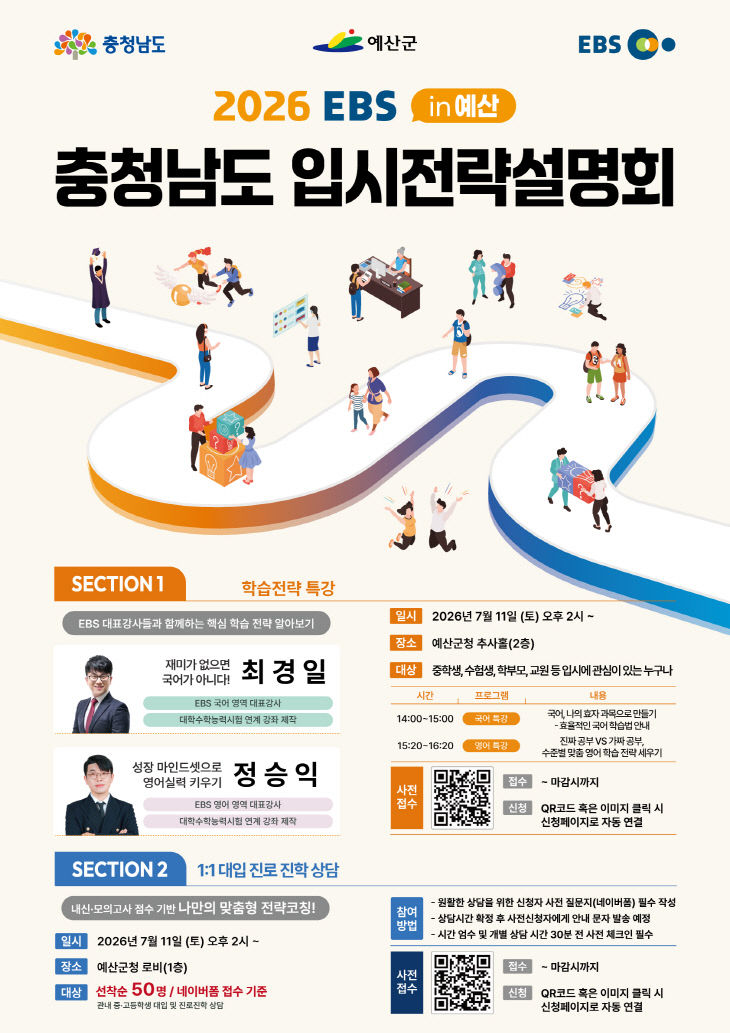 4.2026 EBS in 예산 입시전략설명회 포스터