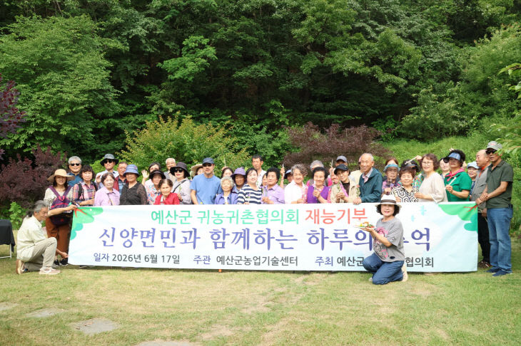 7.귀농·귀촌협의회 회원들과 신양면 주민 단체사진