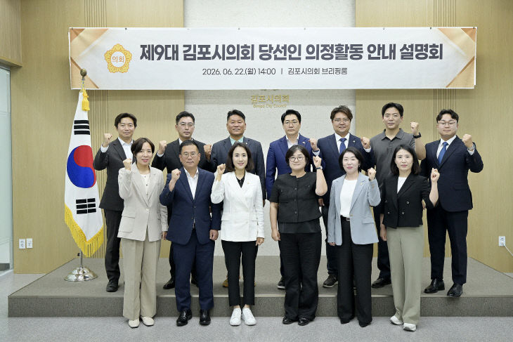 2026-06-22 제9대 의원 당선인 의정활동 설명회 (1)