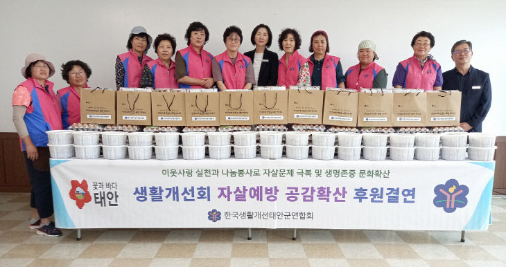 샐활개선태안군연합회 반찬,생필품 나눔