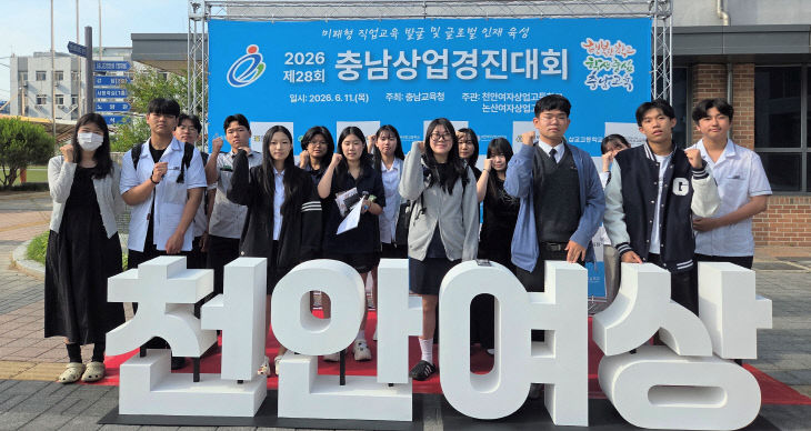 강경상업고,2026학년도 제28회 충남상업경진대회 8명 입상