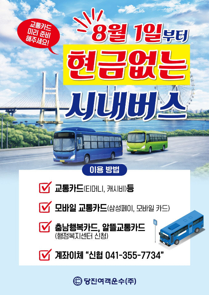 (사진1)현금없는버스