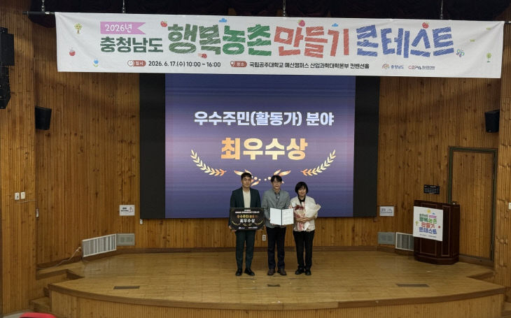 (사진2)행복농촌콘테스트_최우수상
