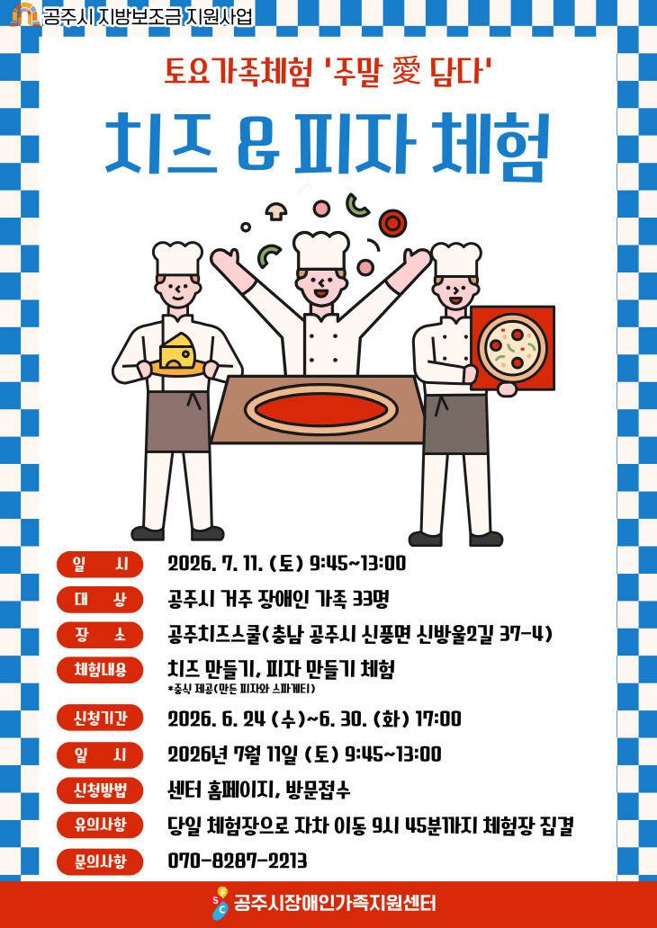 치즈&피자 체험 포스터