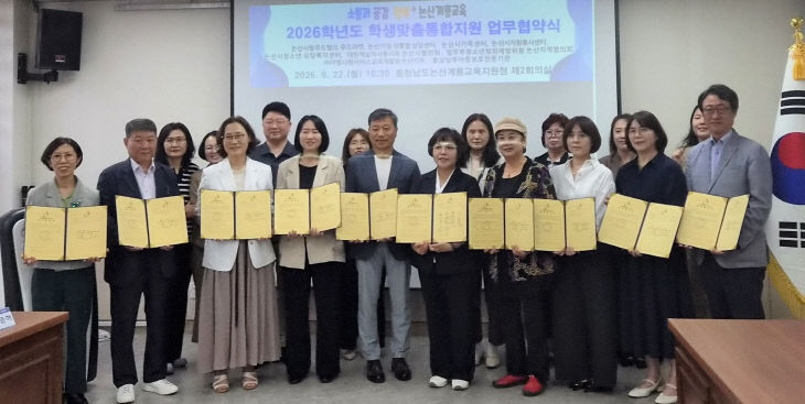 논산계룡교육지원청, 지역학생맞춤통합지원 업무협약식 개최_2