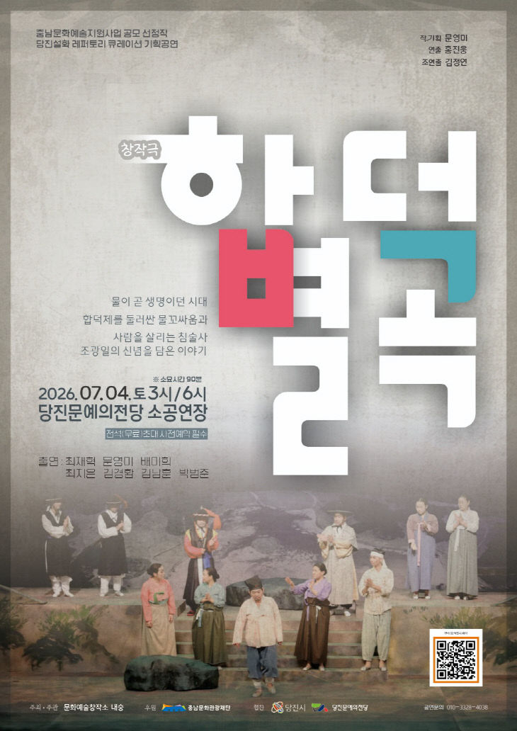 (사진3) 합덕별곡 포스터