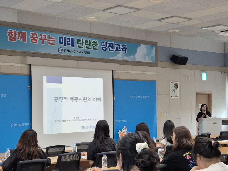 1. 당진교육지원청, 행동중재 역량 강화 연수 실시