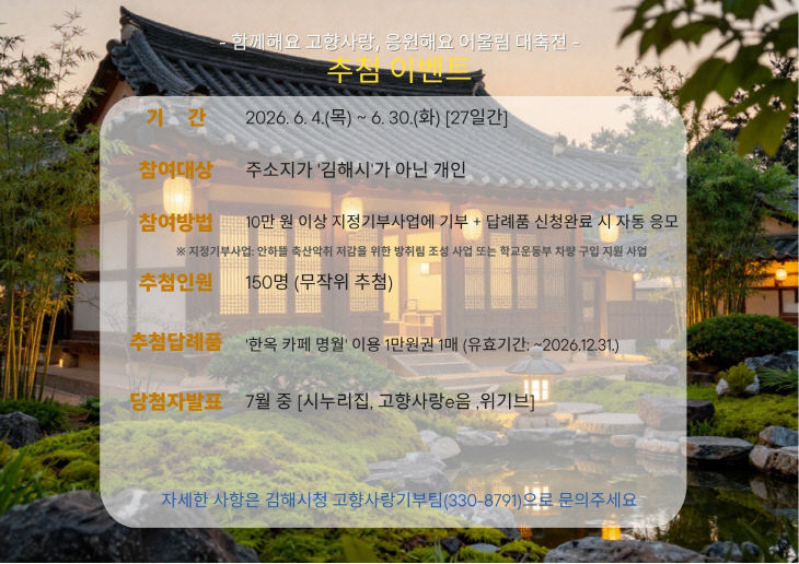 김해 고향사랑 기부 이벤트 홍보 이미지