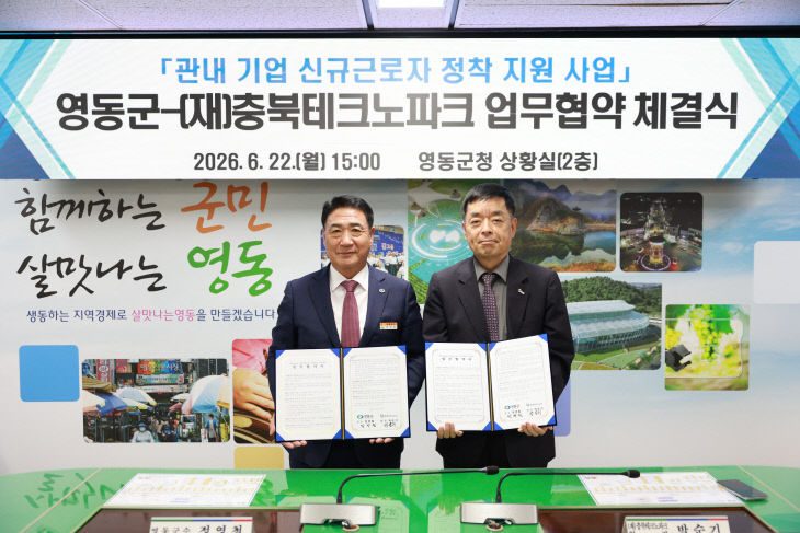 1. 영동군·충북테크노파크,